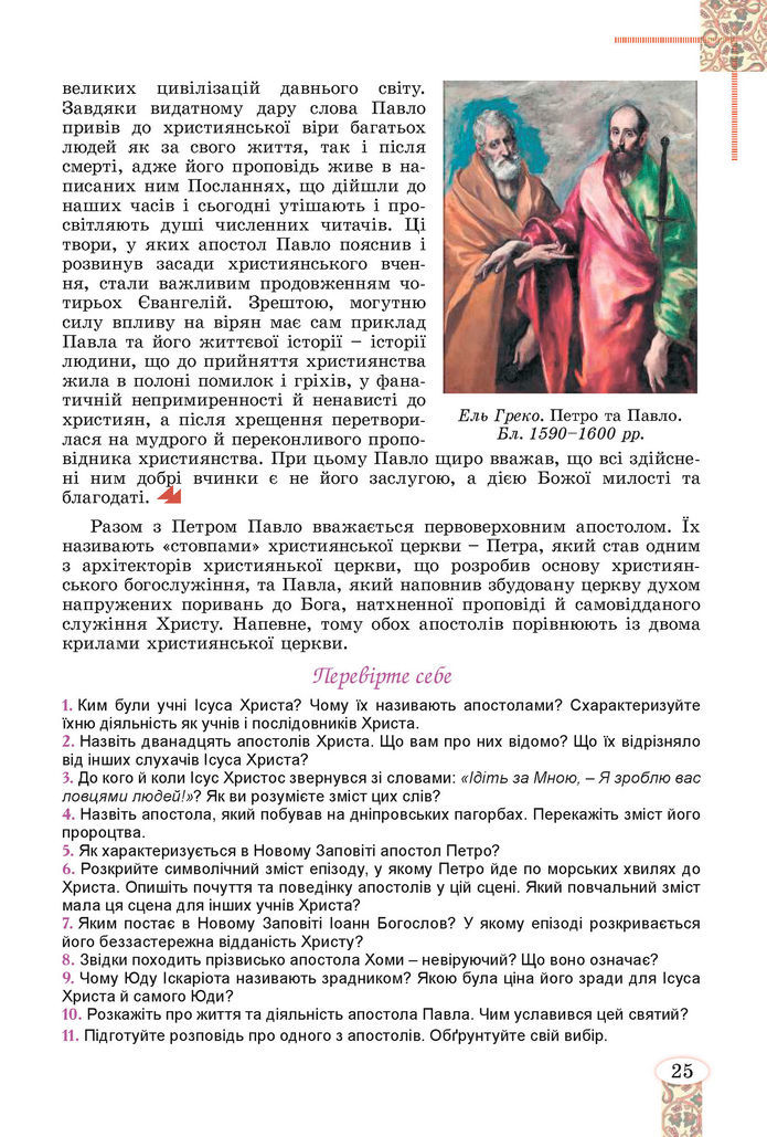 Підручник Зарубіжна література 8 клас Волощук (2025)