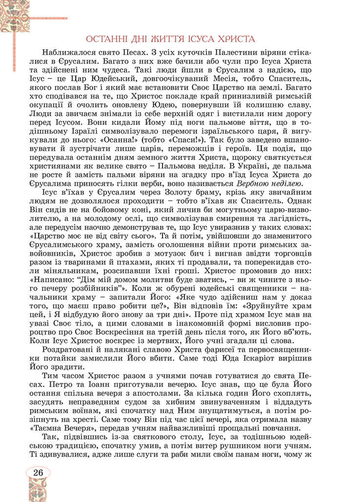 Підручник Зарубіжна література 8 клас Волощук (2025)