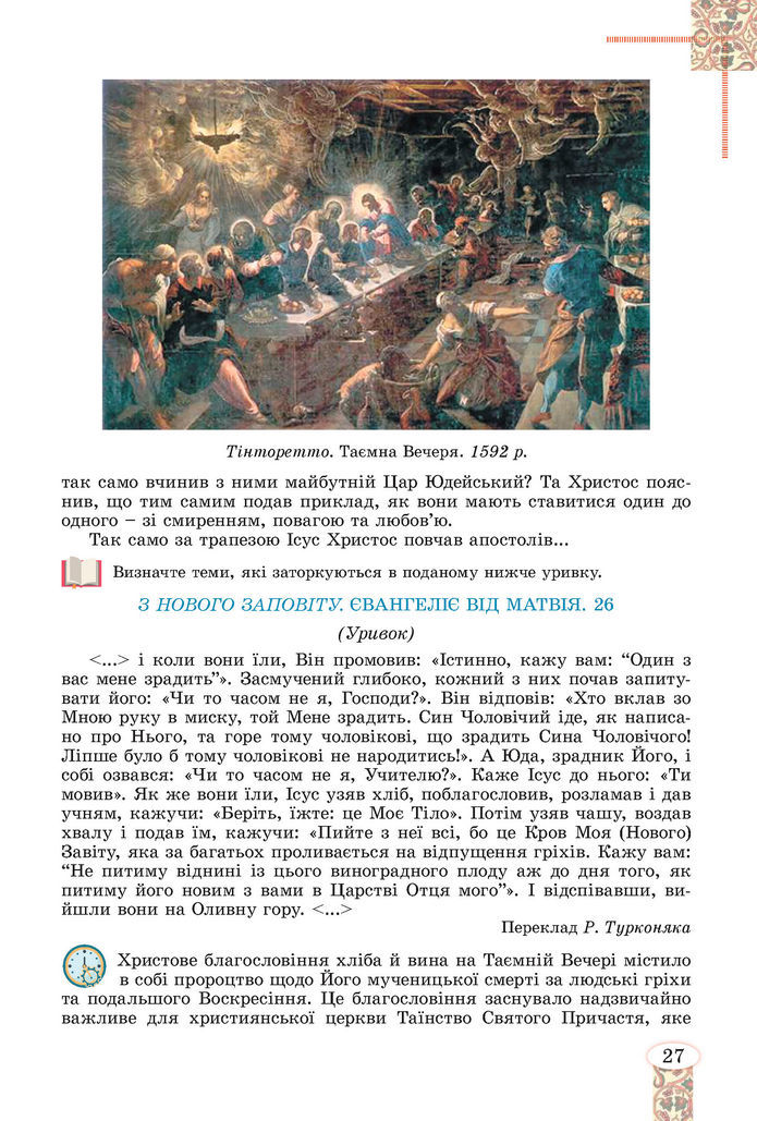 Підручник Зарубіжна література 8 клас Волощук (2025)