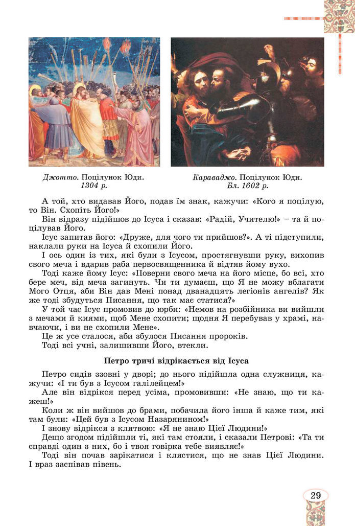 Підручник Зарубіжна література 8 клас Волощук (2025)