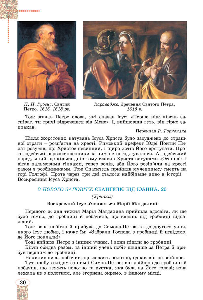 Підручник Зарубіжна література 8 клас Волощук (2025)