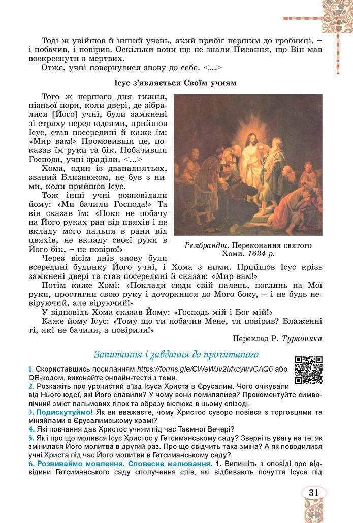 Підручник Зарубіжна література 8 клас Волощук (2025)