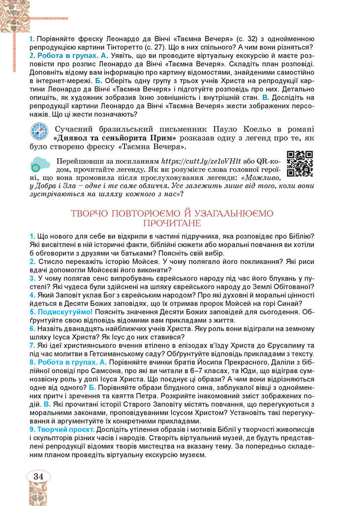 Підручник Зарубіжна література 8 клас Волощук (2025)
