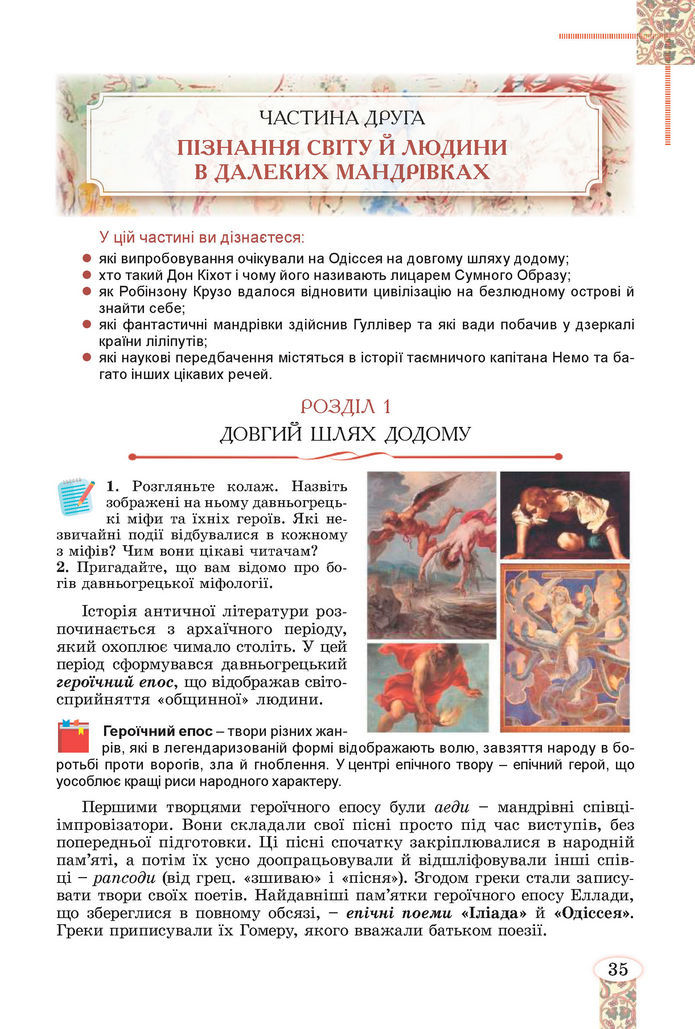 Підручник Зарубіжна література 8 клас Волощук (2025)