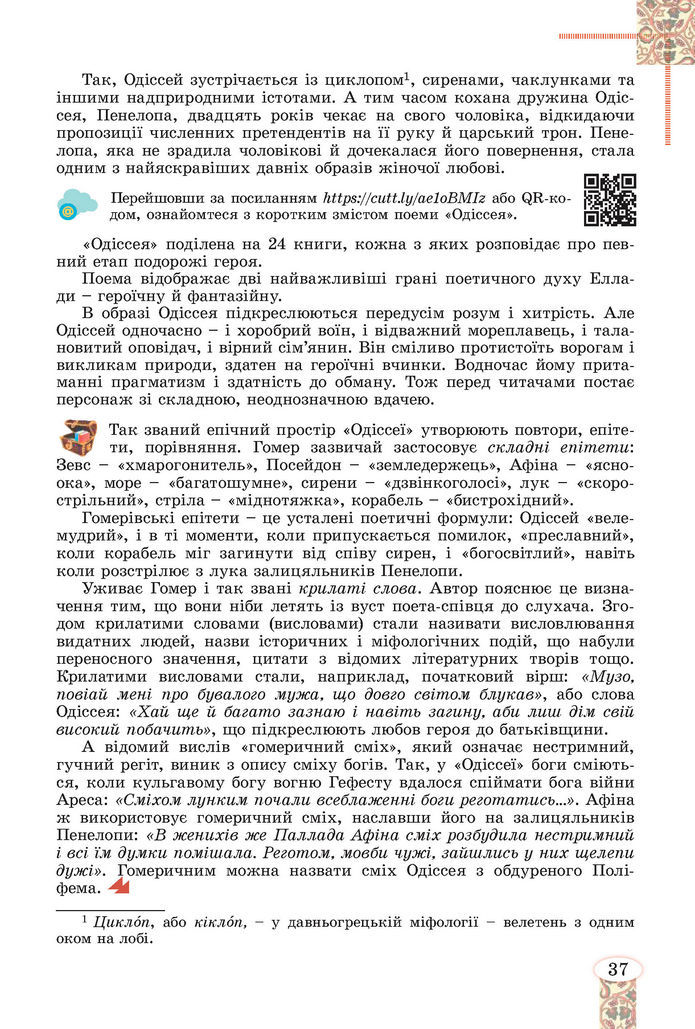 Підручник Зарубіжна література 8 клас Волощук (2025)