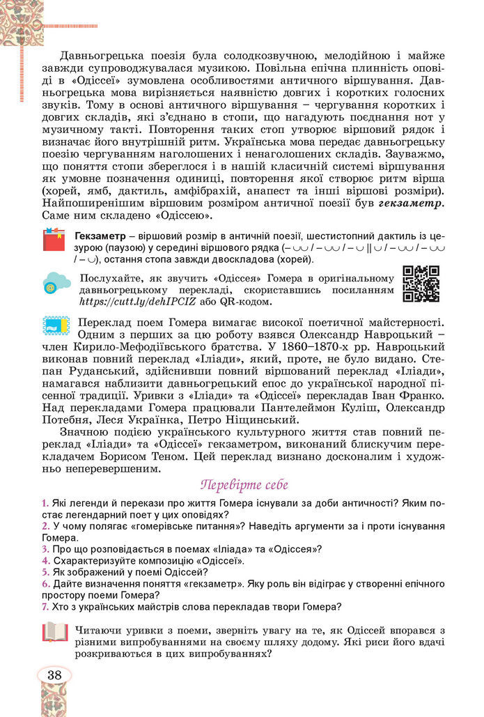 Підручник Зарубіжна література 8 клас Волощук (2025)