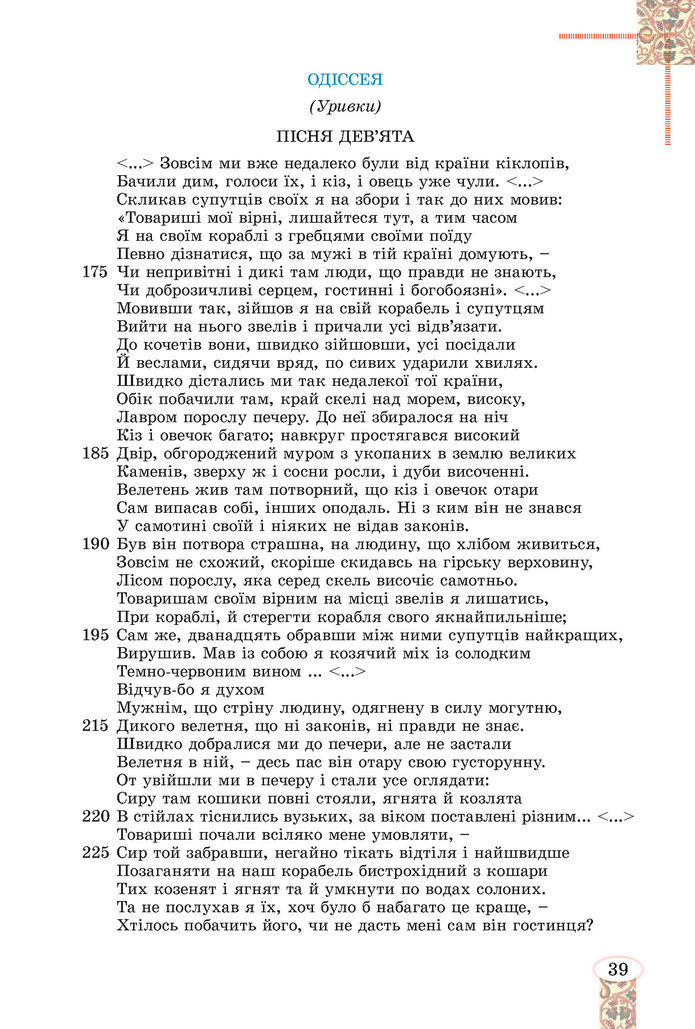 Підручник Зарубіжна література 8 клас Волощук (2025)