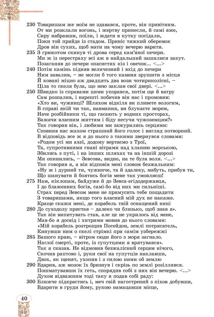 Підручник Зарубіжна література 8 клас Волощук (2025)