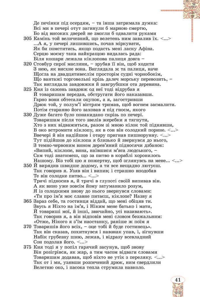 Підручник Зарубіжна література 8 клас Волощук (2025)