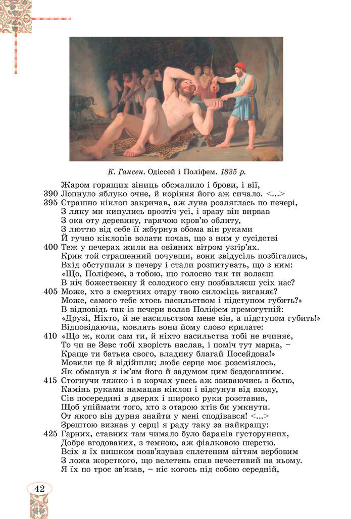 Підручник Зарубіжна література 8 клас Волощук (2025)
