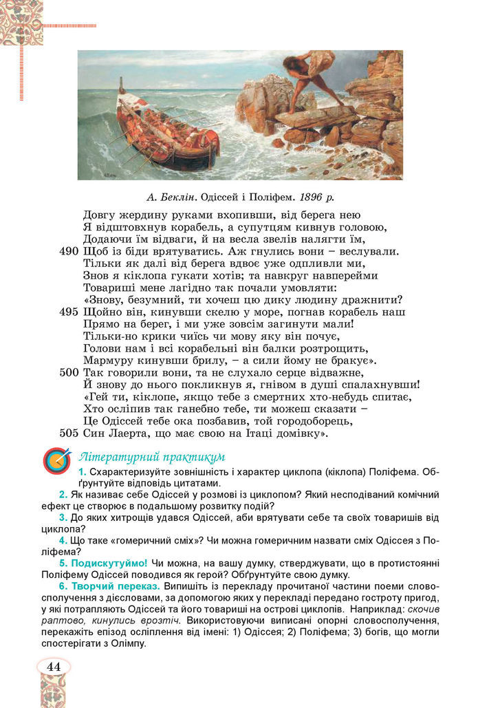 Підручник Зарубіжна література 8 клас Волощук (2025)