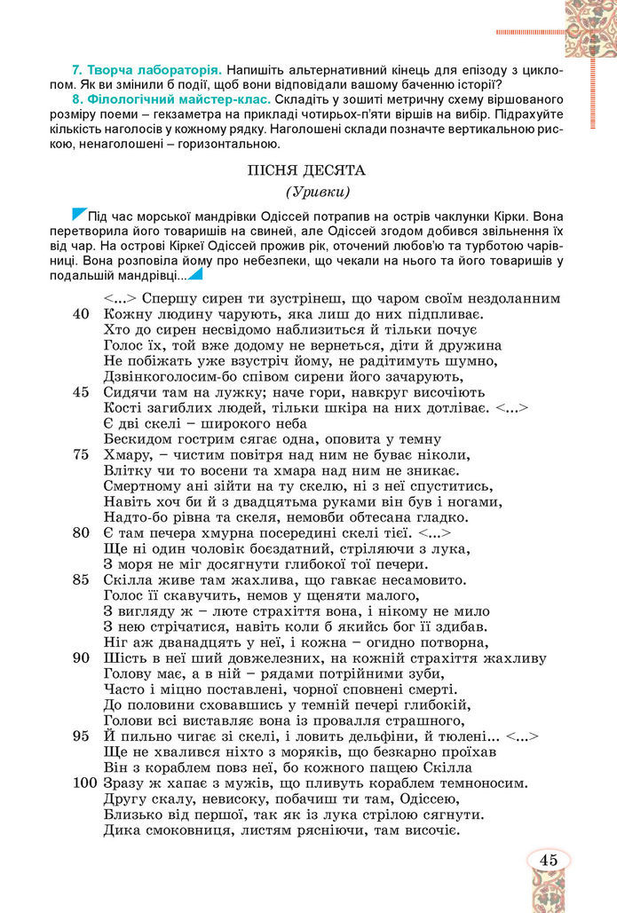 Підручник Зарубіжна література 8 клас Волощук (2025)