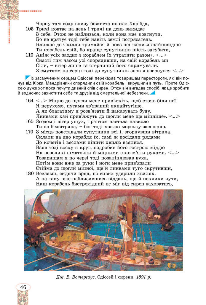 Підручник Зарубіжна література 8 клас Волощук (2025)