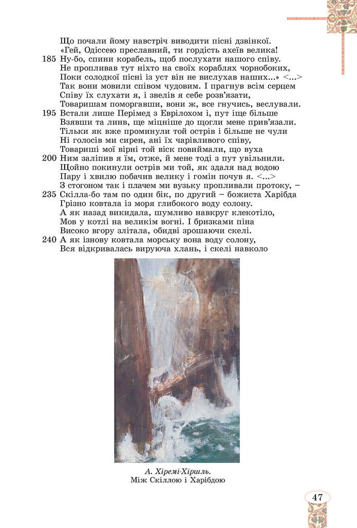 Підручник Зарубіжна література 8 клас Волощук (2025)