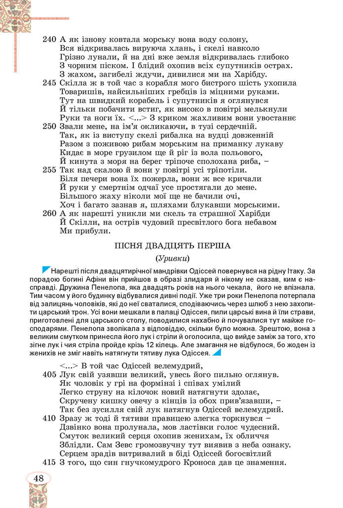 Підручник Зарубіжна література 8 клас Волощук (2025)