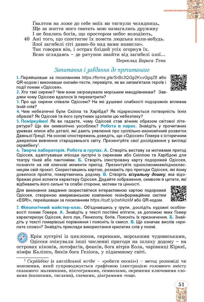 Підручник Зарубіжна література 8 клас Волощук (2025)