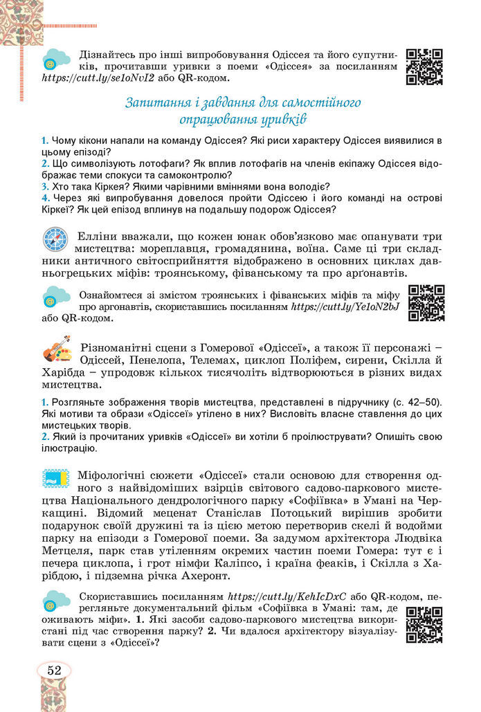 Підручник Зарубіжна література 8 клас Волощук (2025)