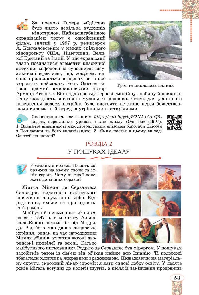 Підручник Зарубіжна література 8 клас Волощук (2025)