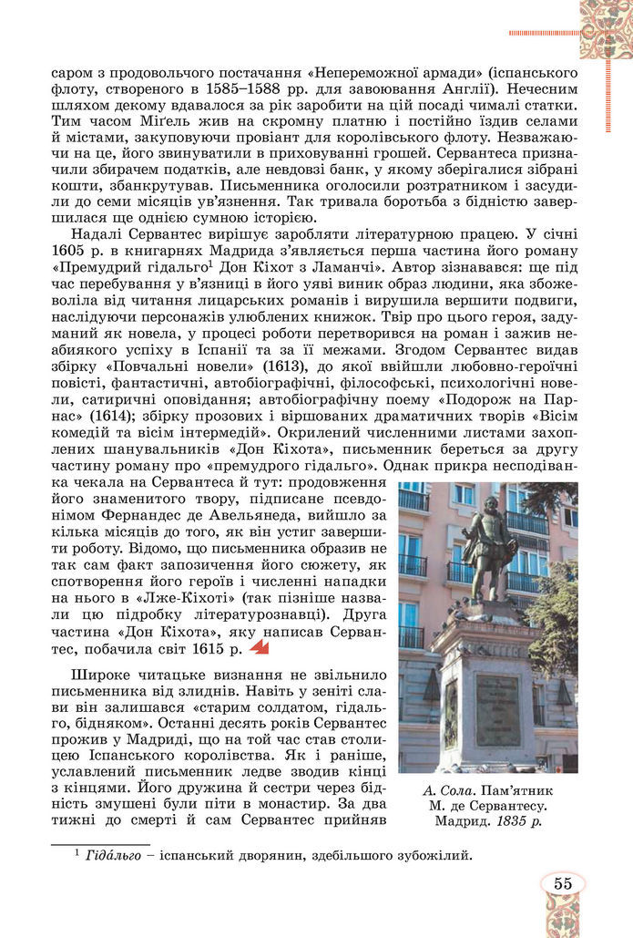 Підручник Зарубіжна література 8 клас Волощук (2025)