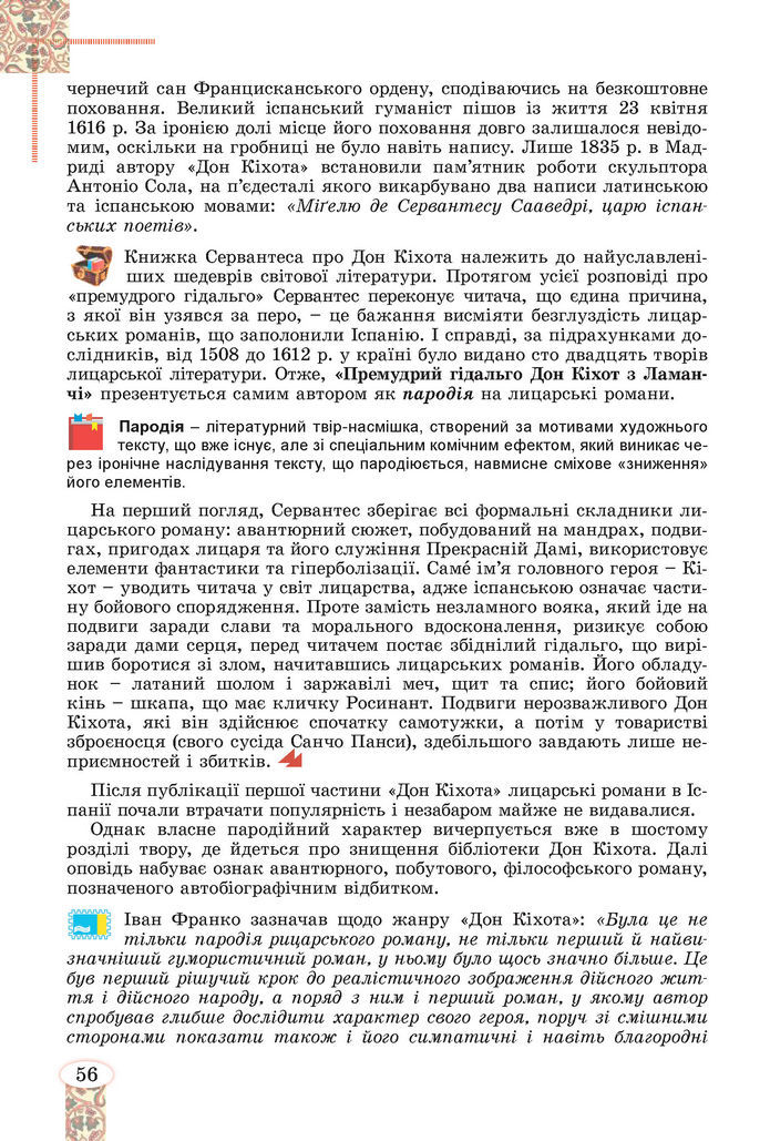 Підручник Зарубіжна література 8 клас Волощук (2025)