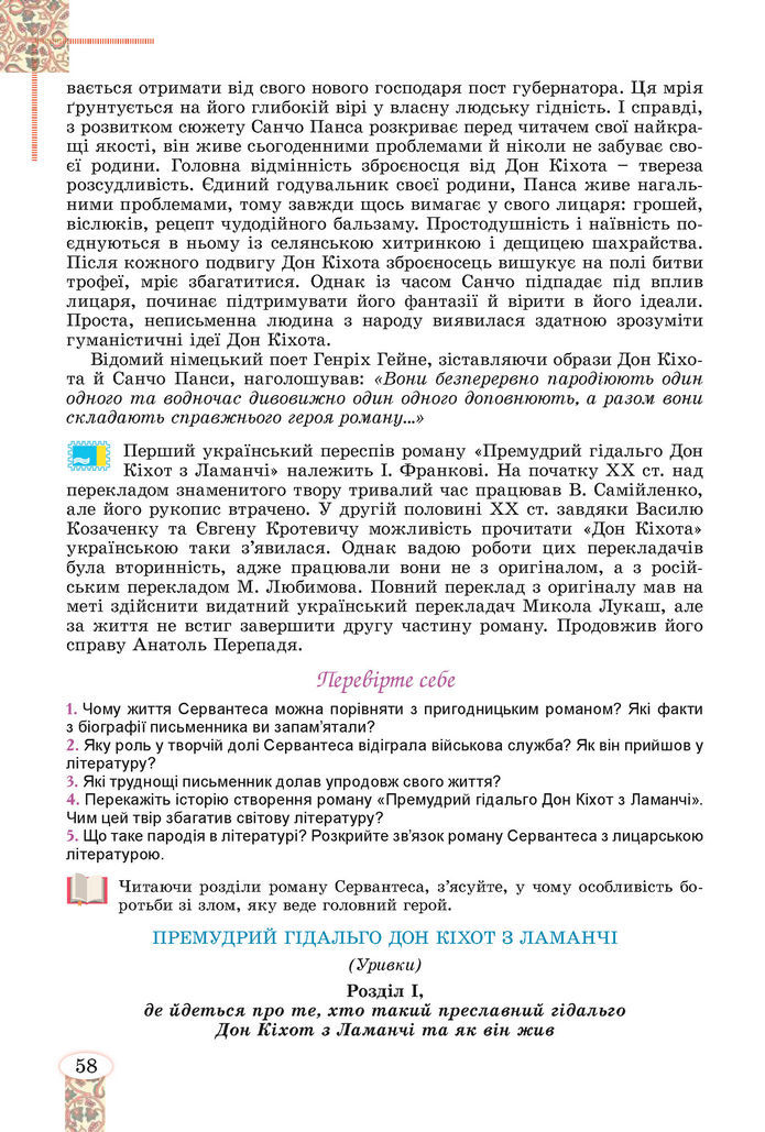Підручник Зарубіжна література 8 клас Волощук (2025)