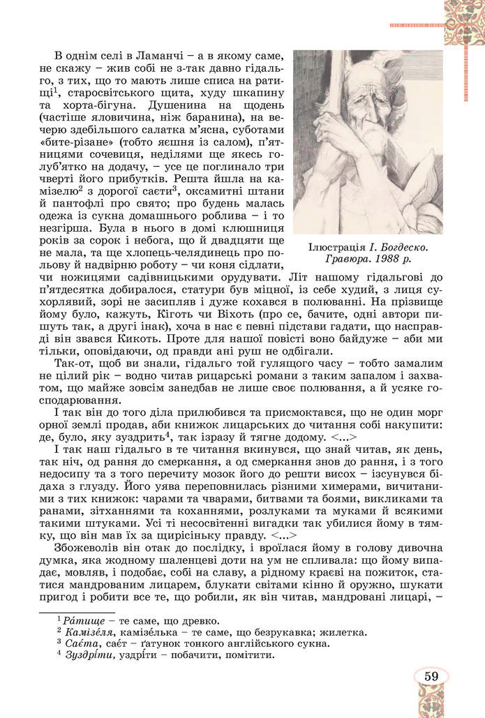 Підручник Зарубіжна література 8 клас Волощук (2025)