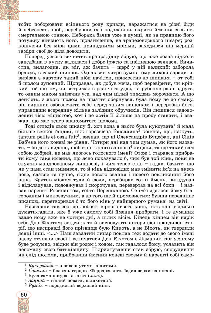 Підручник Зарубіжна література 8 клас Волощук (2025)