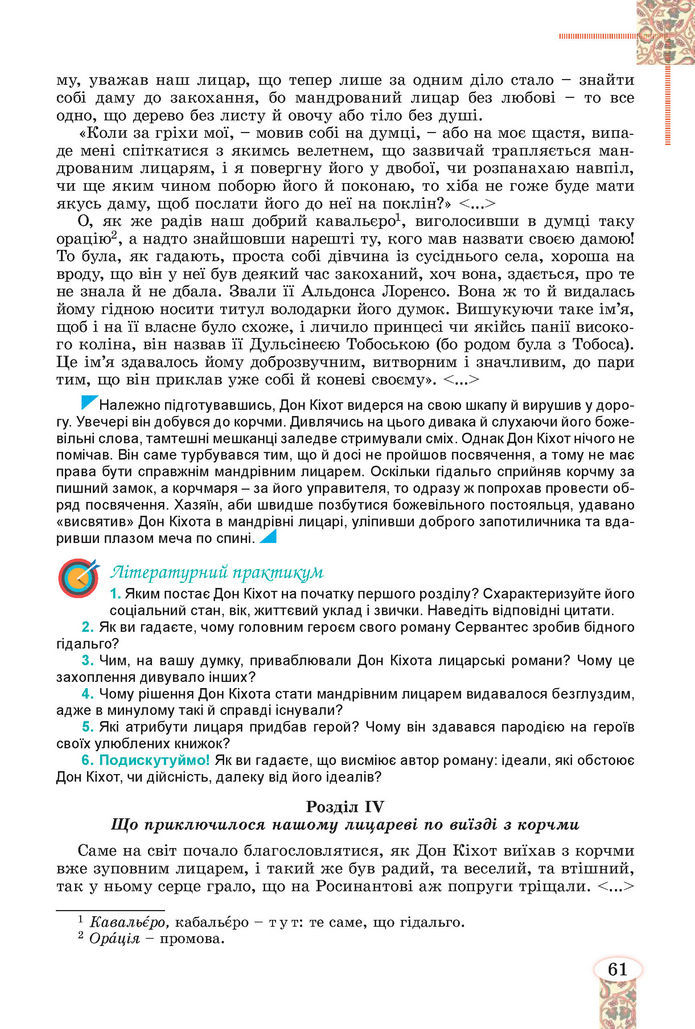 Підручник Зарубіжна література 8 клас Волощук (2025)