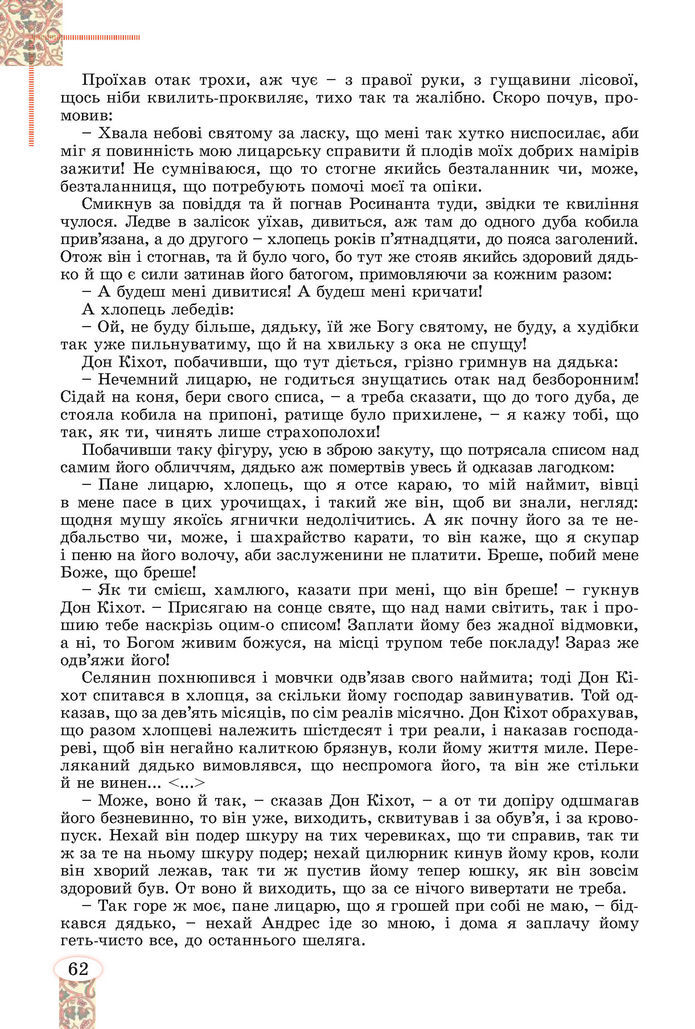 Підручник Зарубіжна література 8 клас Волощук (2025)