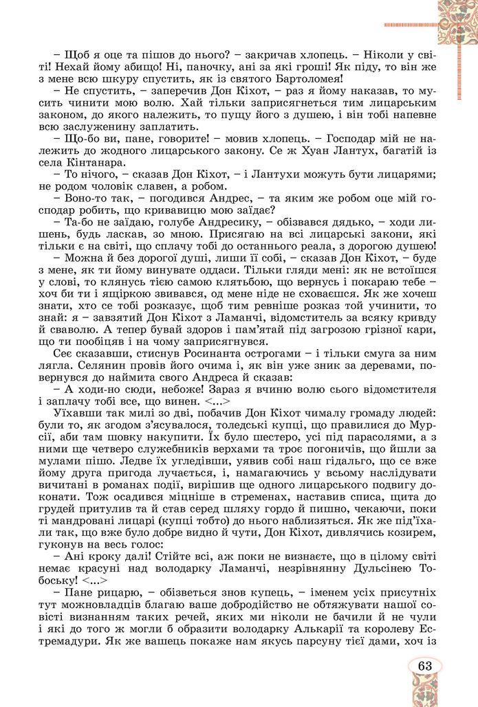 Підручник Зарубіжна література 8 клас Волощук (2025)