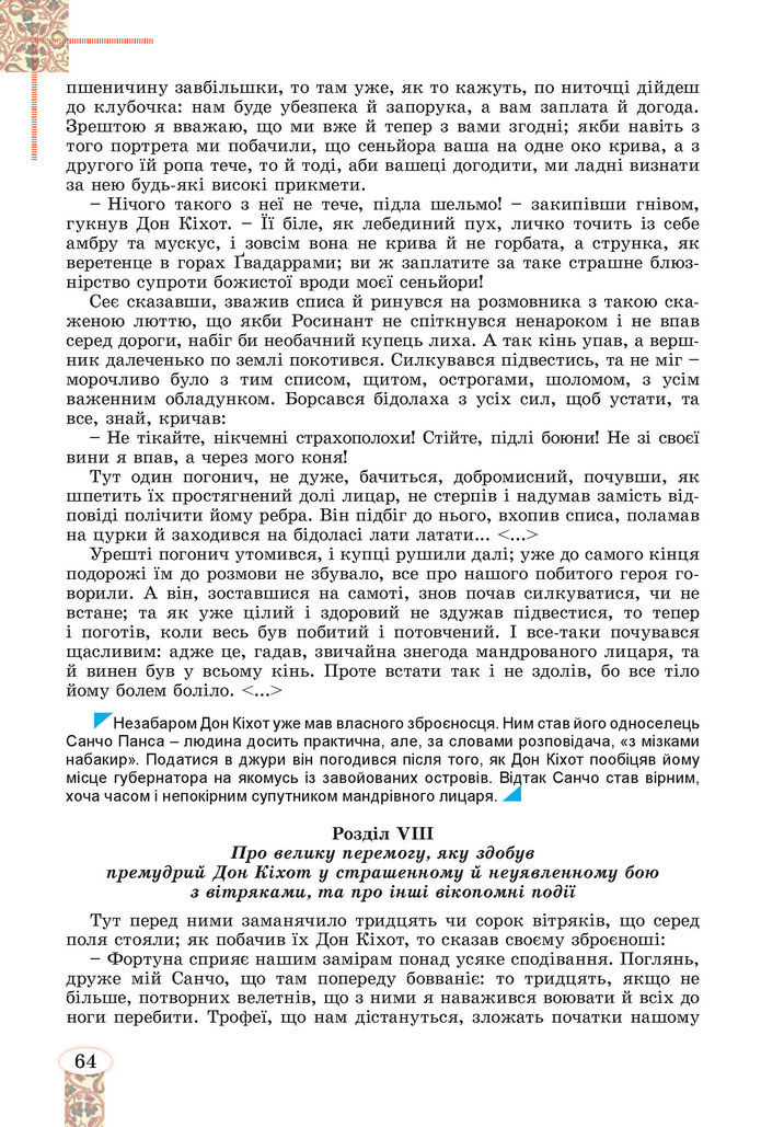 Підручник Зарубіжна література 8 клас Волощук (2025)