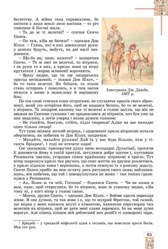 Підручник Зарубіжна література 8 клас Волощук (2025)
