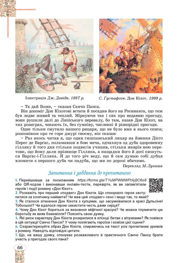 Підручник Зарубіжна література 8 клас Волощук (2025)