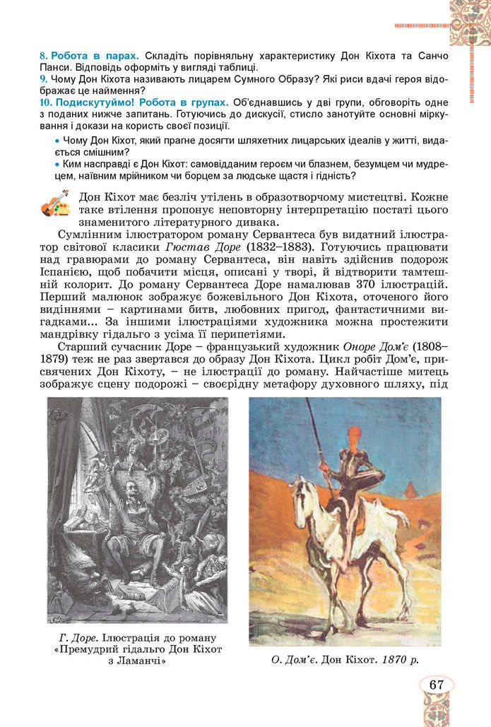 Підручник Зарубіжна література 8 клас Волощук (2025)