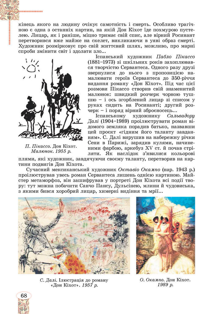 Підручник Зарубіжна література 8 клас Волощук (2025)