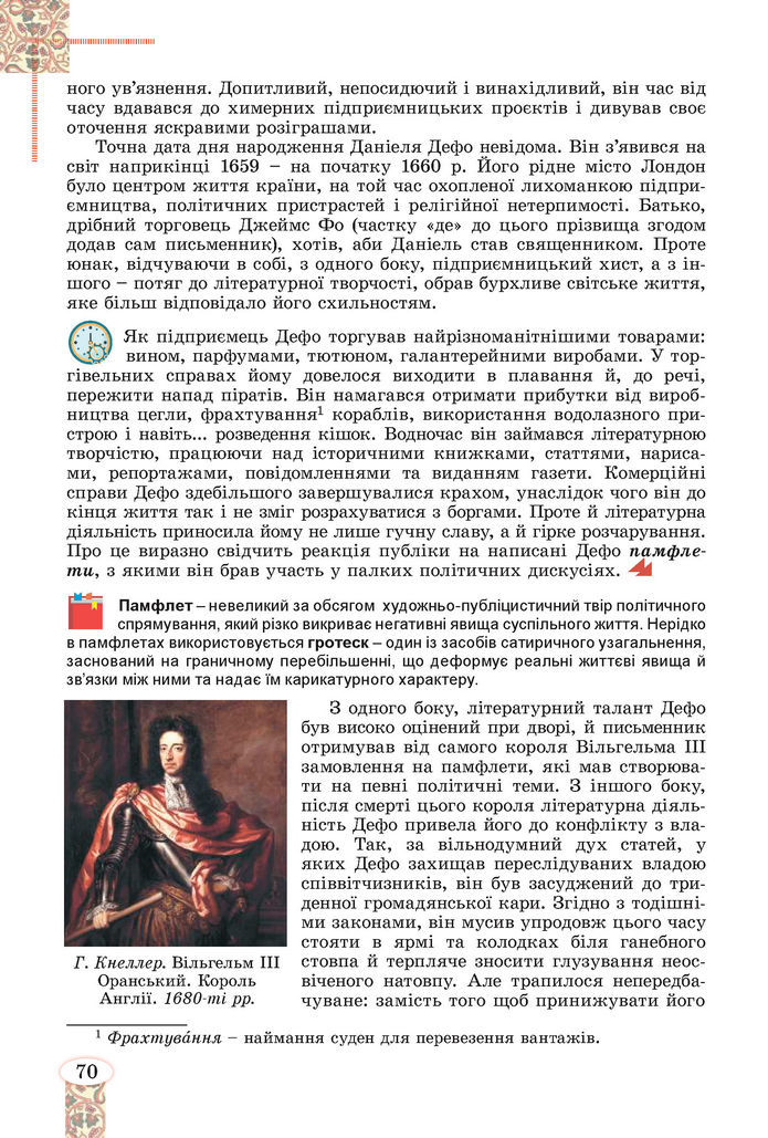 Підручник Зарубіжна література 8 клас Волощук (2025)