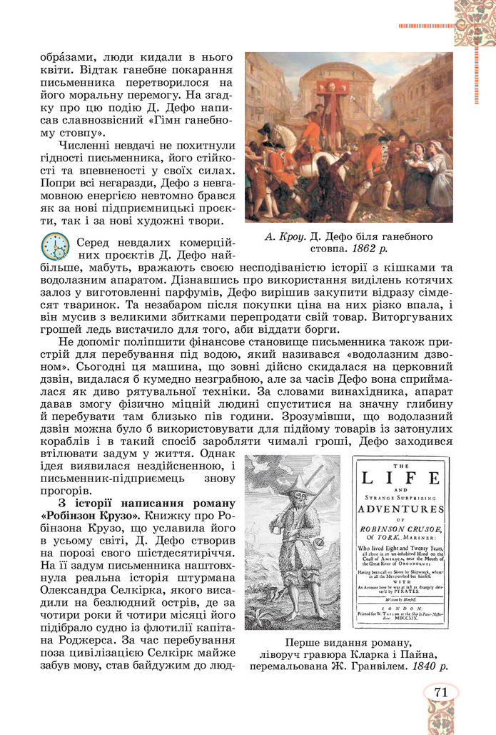 Підручник Зарубіжна література 8 клас Волощук (2025)