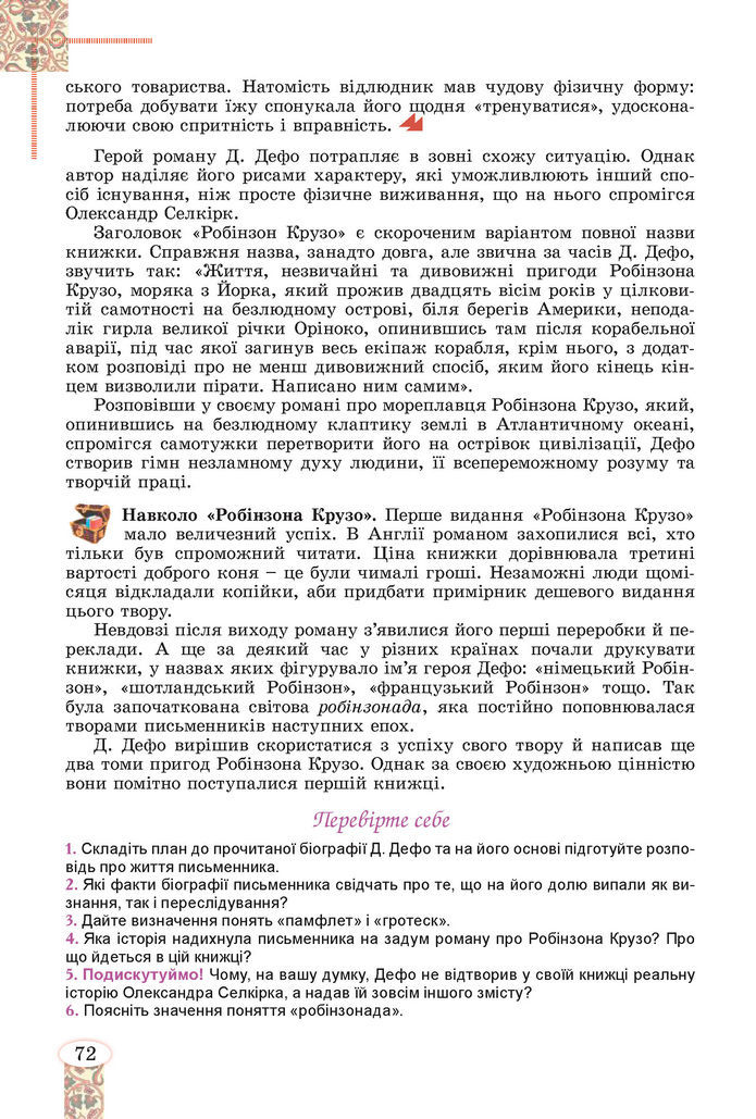 Підручник Зарубіжна література 8 клас Волощук (2025)