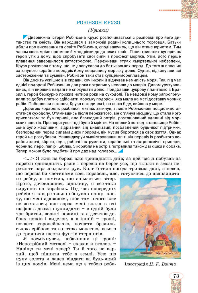 Підручник Зарубіжна література 8 клас Волощук (2025)