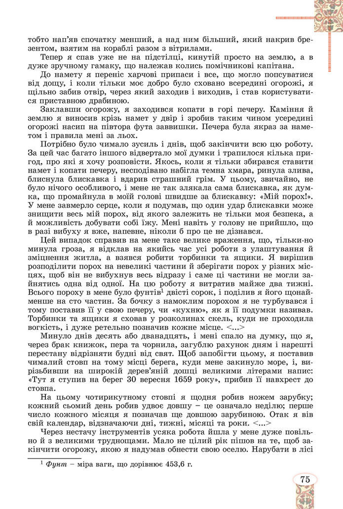 Підручник Зарубіжна література 8 клас Волощук (2025)