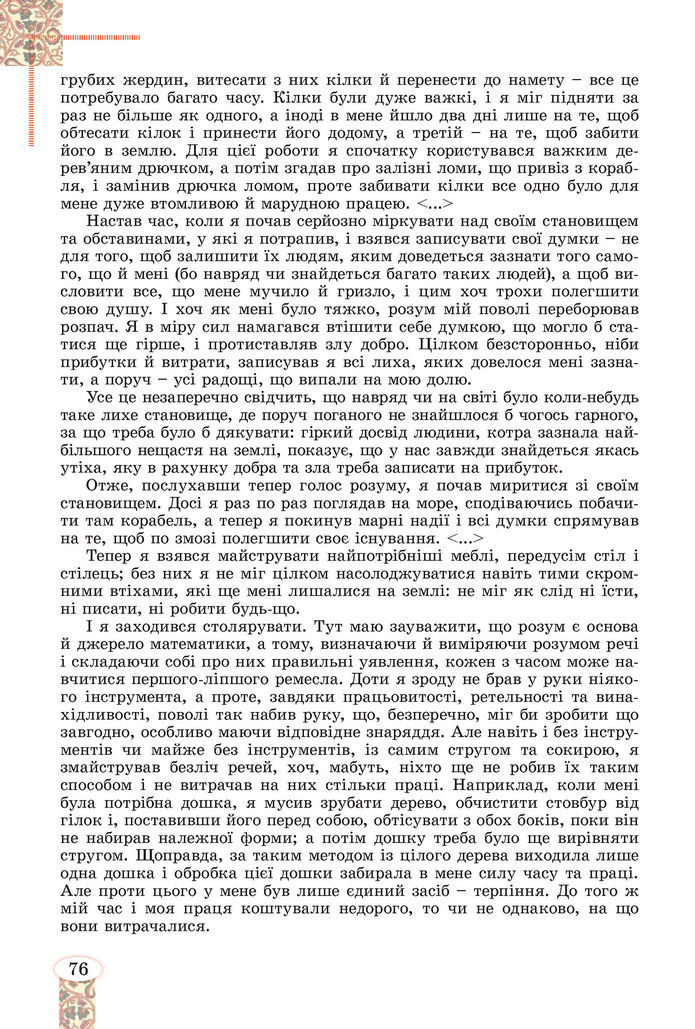Підручник Зарубіжна література 8 клас Волощук (2025)