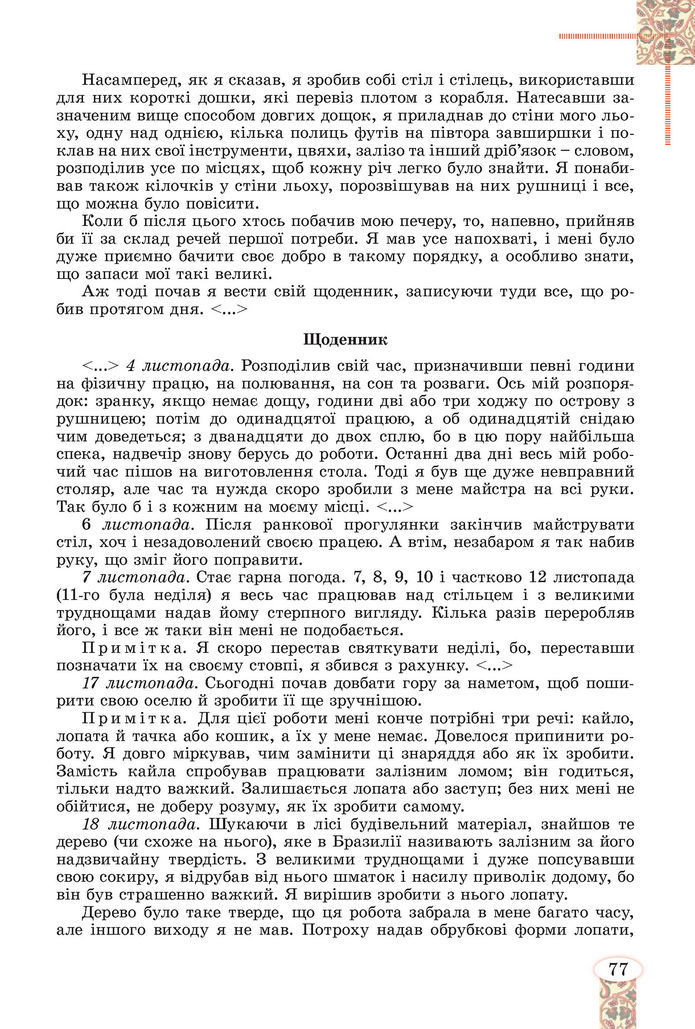 Підручник Зарубіжна література 8 клас Волощук (2025)