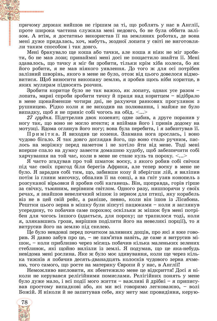 Підручник Зарубіжна література 8 клас Волощук (2025)