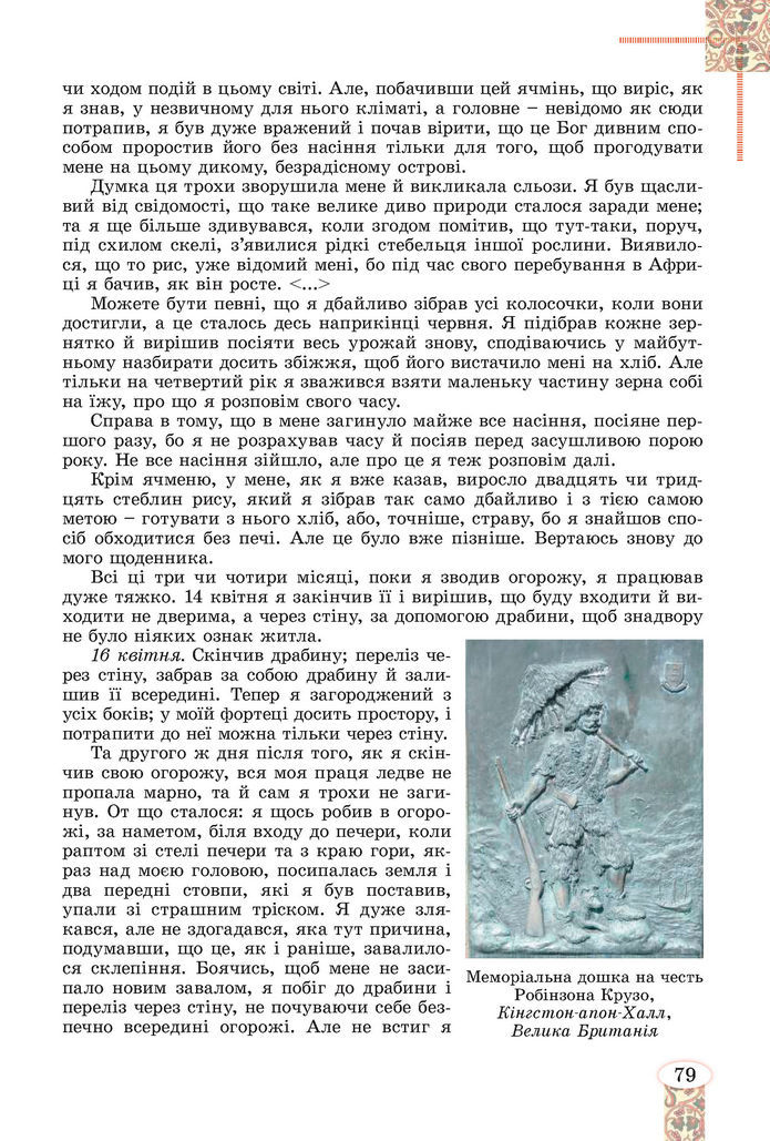 Підручник Зарубіжна література 8 клас Волощук (2025)