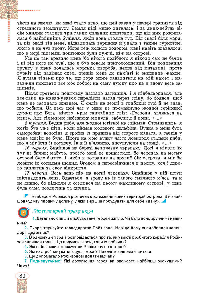 Підручник Зарубіжна література 8 клас Волощук (2025)