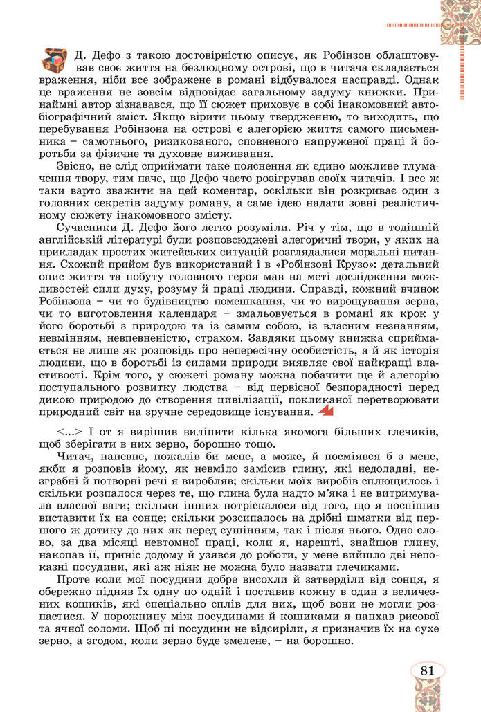 Підручник Зарубіжна література 8 клас Волощук (2025)