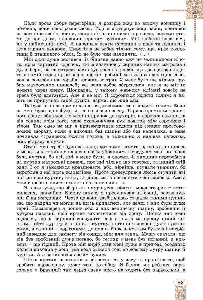 Підручник Зарубіжна література 8 клас Волощук (2025)