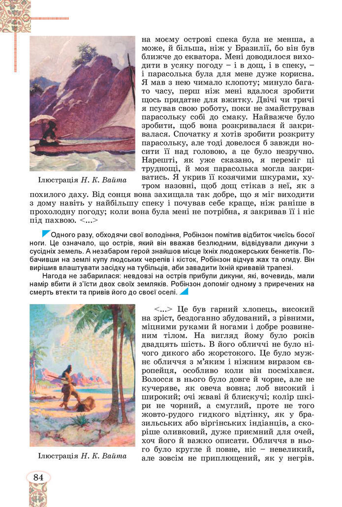 Підручник Зарубіжна література 8 клас Волощук (2025)