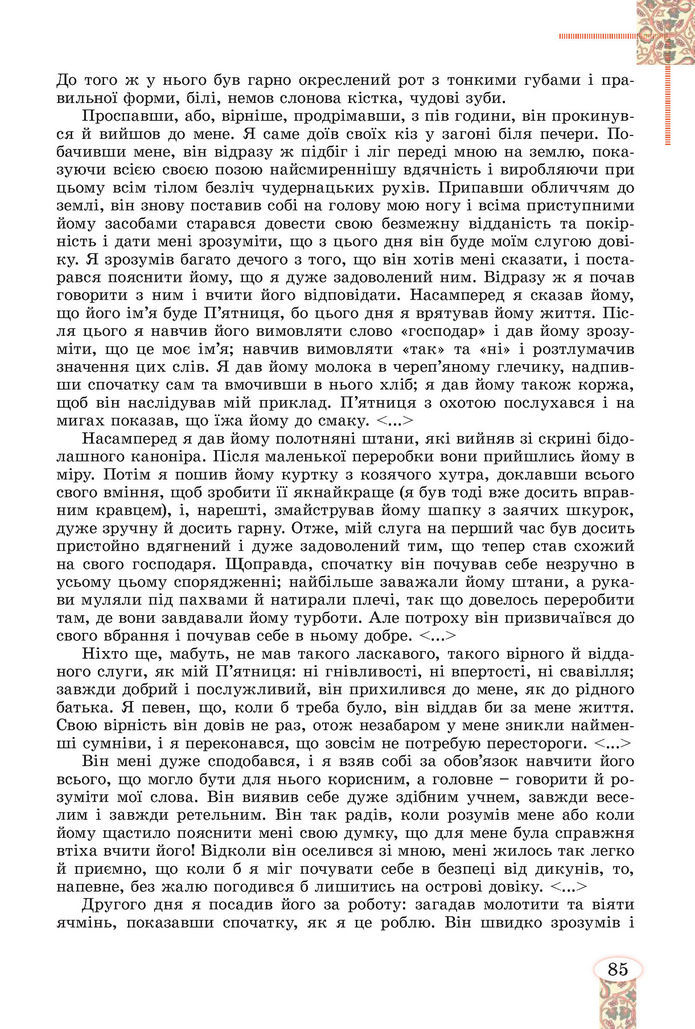 Підручник Зарубіжна література 8 клас Волощук (2025)