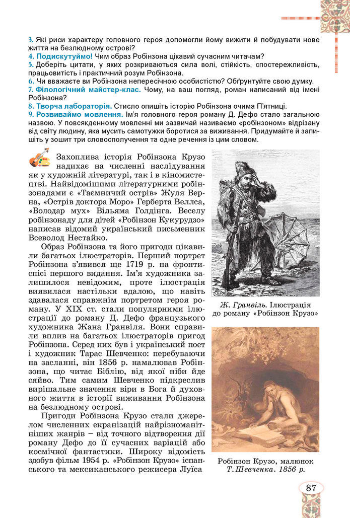 Підручник Зарубіжна література 8 клас Волощук (2025)